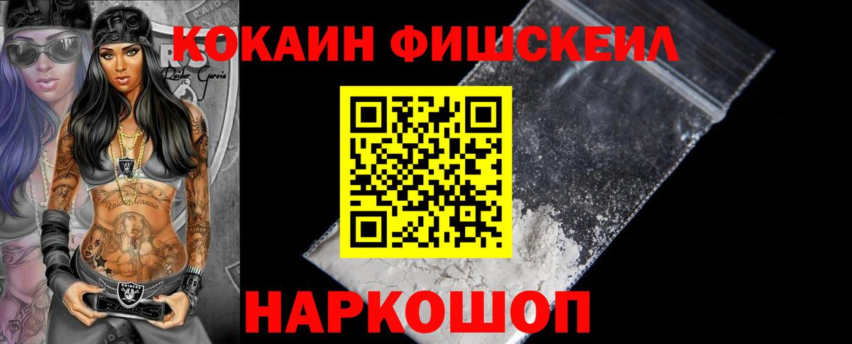Кокаин FishScale Асбест