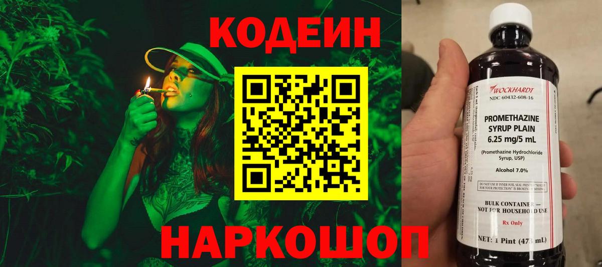 Codein Purple Drank Асбест
