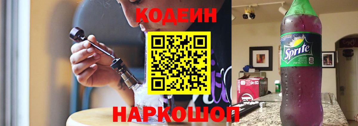 Кодеин Purple Drank  Codein Purple Drank  сколько стоит  Асбест  Вход с VPN 