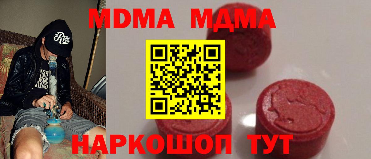 МДМА  МДМА Molly  Вход с VPN  Асбест 