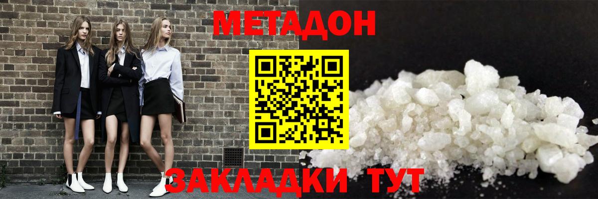 МЕТАДОН белоснежный  Вход с VPN  Асбест 