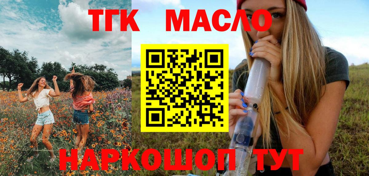 ТГК гашишное масло  Вход с VPN  Асбест 